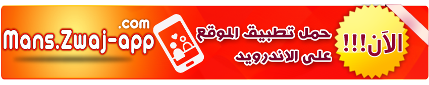 حمل تطبيق موقع زواج اهل المنصورة والدلتا على الجوال الان